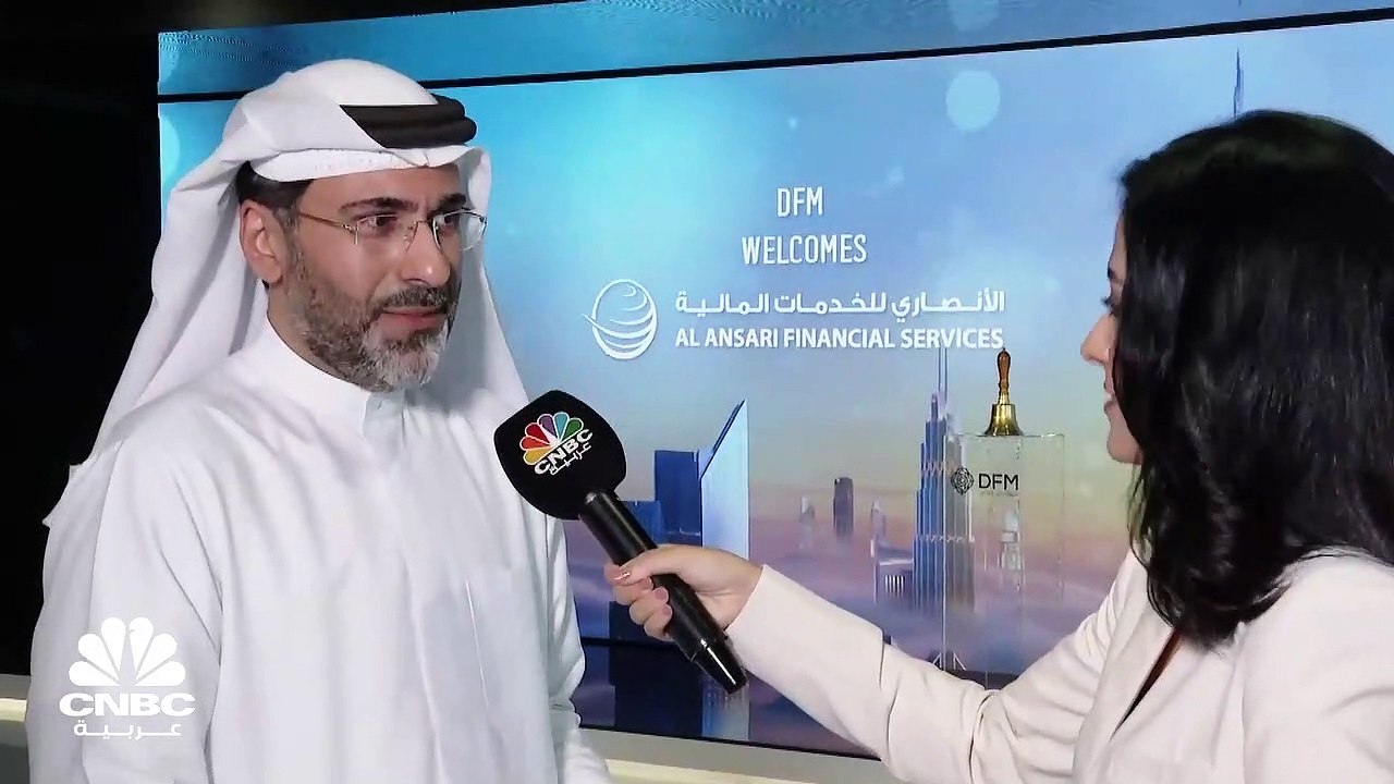 الرئيس التنفيذي لمجموعة "الأنصاري للخدمات المالية" لـCNBC عربية: استحواذنا الأخير على شركة في الكويت سيجعلنا رابع أكبر شركة صرافة هناك