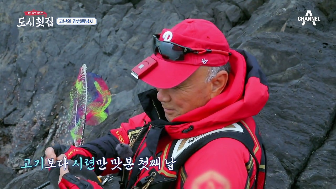 고기 잡으려다 덕화 잡겠네♨ 고난의 감성돔 낚시! 성공할 수 있을까?