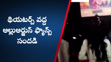 విశాఖపట్నం: అల్లు అర్జున్ సినిమా రీరిలీజ్... డాన్స్ లతో అదరగొట్టిన యువతులు