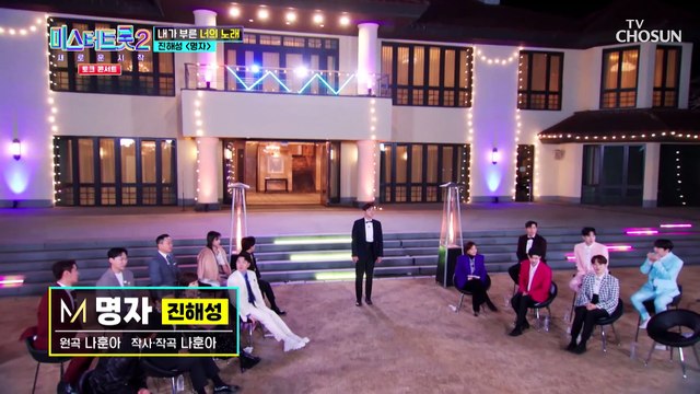 ‘명자’♪ 진해성의 달콤한 음색에 내 귀에선 꿀이 뚝뚝~ TV CHOSUN 230406 방송