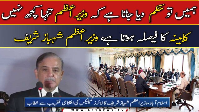 PM Shehbaz Sharif addresses ceremony in Islamabad