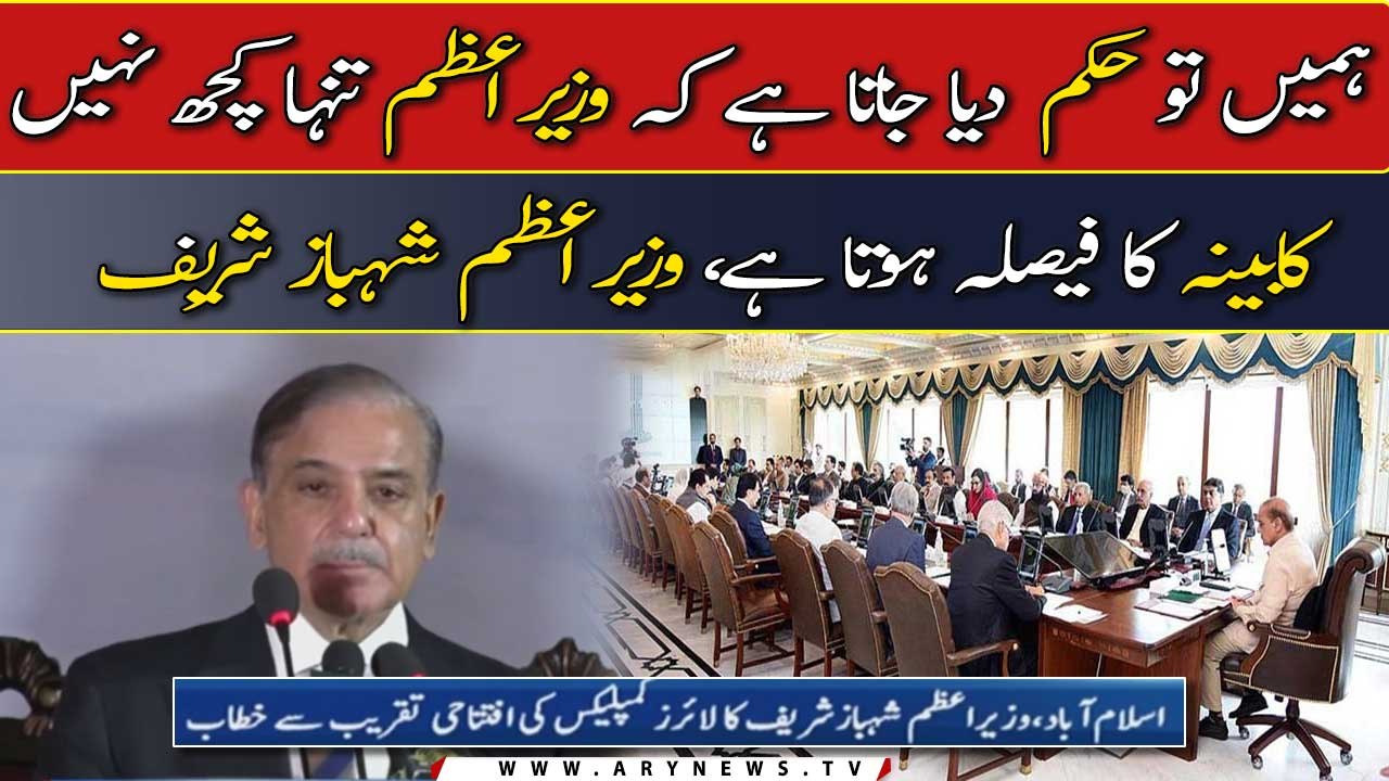 PM Shehbaz Sharif addresses ceremony in Islamabad