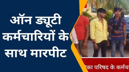 जालौन: दबंगों ने सफाई कर्मचारियों से की मारपीट,पिटाई से हुआ बुरा हाल