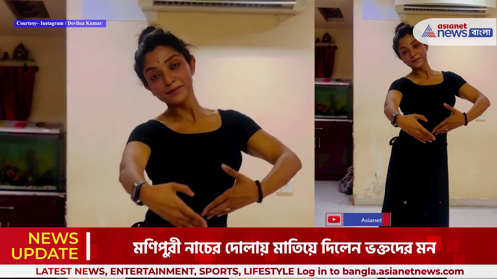 Devlina Kumar: মণিপুরী নাচের ছন্দে অভিনেত্রী দেবলীনা কুমার, মন জয় করলেন ভক্তদের