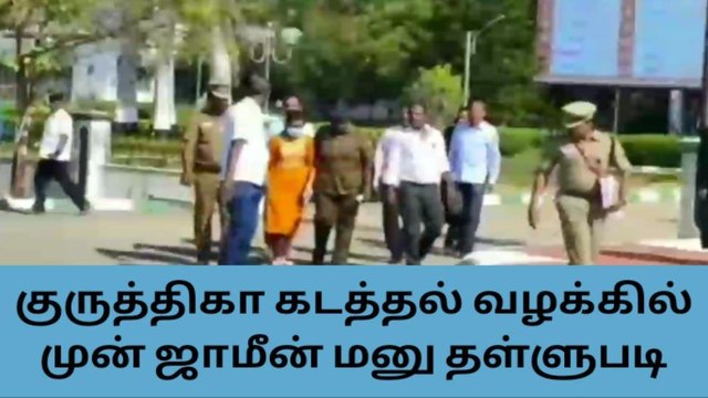 பெண்ணை கடத்திய வழக்கு-முன் ஜாமின் கோரிய மனு தள்ளுபடி !