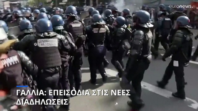Γαλλία: Επεισόδια στις νέες διαδηλώσεις κατά του Μακρόν