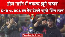 IPL 2023: Shah Rukh Khan ने रखा Eden Gardens में कदम, झूमते नजर आए किंग खान | वनइंडिया हिंदी