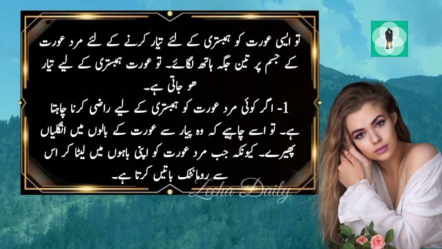 Mard Aurat Ki Body Ke 3 Hisson Ko Hath Lagaye To Woh Humbistari Ke Liye Razi Ho Jati Hai