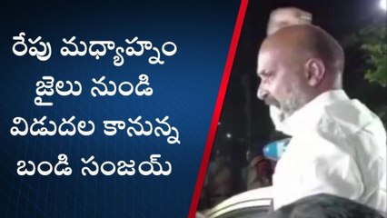 బండి సంజయ్ కి బెయిల్..!