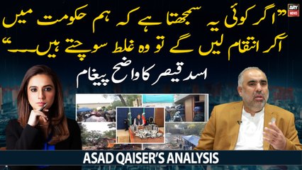 "Agar koi samjhta hai kay hum Govt mein akar badlay lengay...", Asad Qaiser