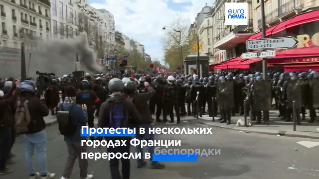 Пенсионные протесты и беспорядки
