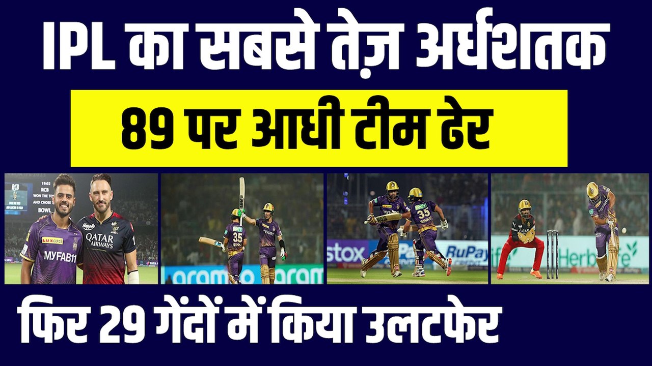 IPL 2023: तूफानी पारी खेल ठोका IPL 2023 का सबसे तेज़ अर्धशतक, Shardul Thakur ने 29 गेंदों में किया उलटफेर | RCB vs KKR| Russell