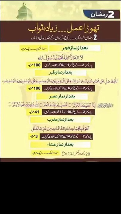 2nd_roze_ka_wazifa__Dosry_roze_ka_dua_Dusra_roza_status(0)