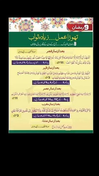 9th_roza_202_ramadan_2023_pakistan_ramadan_date__ramadan_in_2023_ramadan_calendar_2023%23ramadan2023(0)
