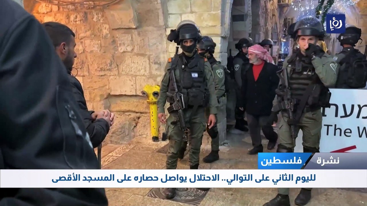 الاحتلال يواصل حصاره على المسجد الأقصى لليوم الثاني