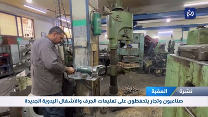صناعيون وتجار يتحفظون على تعليمات الحرف والأشغال اليدوية الجديدة