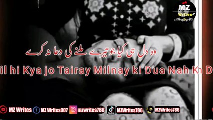 Woh Dil  hi Kia jo Tery milny.