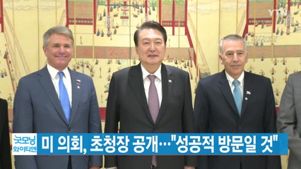 [YTN 실시간뉴스] 미 의회, 윤 대통령 초청장 공개..."성공적 방문일 것" / YTN