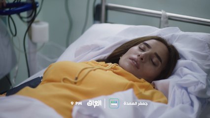تشاهدون في الحلقة 16 من مسلسل جعفر العمدة.. غداً الساعة 9:00 مساءً بتوقيت بغداد على MBC_العراق