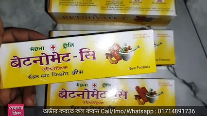 মেছতার দিন শেষ | মেছতার স্থায়ী সমাধান এই ক্রিমে