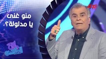 منو المطرب العراقي اللي غنى يا مدلولة