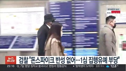검찰 "돈스파이크 반성 없어…1심 집행유예 부당"