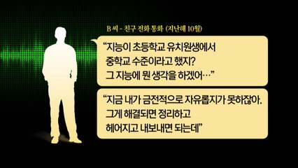 [뉴스라이더] "이상한 옷 입으라고..." '9세 지능' 여성 울린 '그루밍 성범죄' / YTN