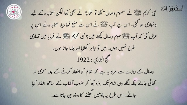 Daily Hadees | Hadees Sharif | Sahih Bukhari 1922 | Hadis | Quran aur hadees || Daily Blink