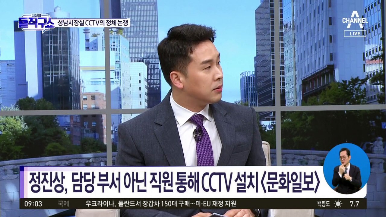 정진상, 담당 부서 아닌 직원 통해 ‘성남시장실 CCTV’ 설치?