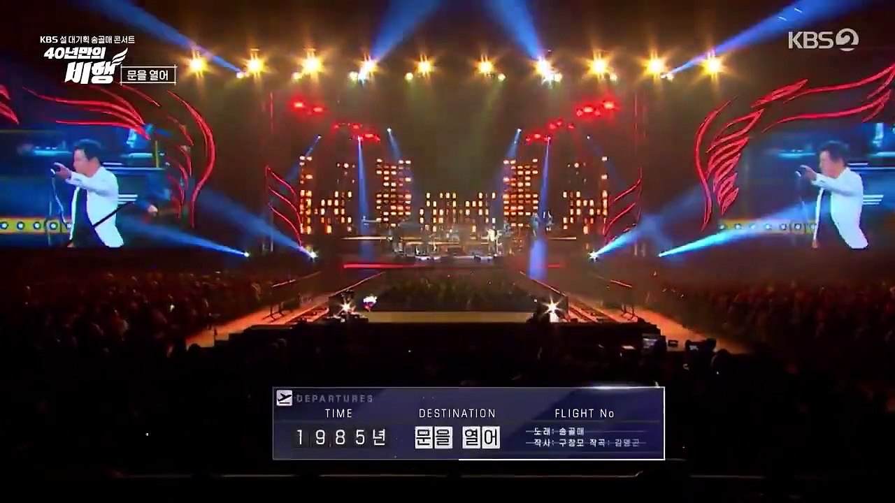 Songolmae Concert (2023) Watch HD - Part 01