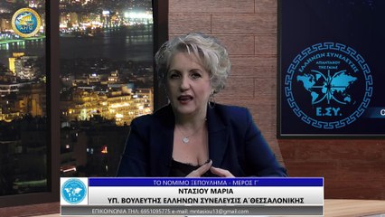 ΜΑΡΙΑ ΝΤΑΣΙΟΥ ΤΟ ΝΟΜΙΜΟ ΞΕΠΟΥΛΗΜΑ (ΜΕΡΟΣ Γ')_2023 04 06_04 47 11_1_659