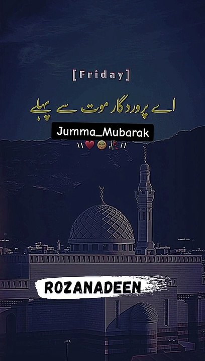 Jumma Mubarak ❤️Beautiful Short Clip WhatsApp Status #short Islamic video Islamik #youtubeshorts