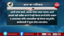 Aaj Ka Rashifal : शुक्रवार को इन राशि वालों का गलत निर्णय बदल सकता है जीवन, देखें आज का राशिफल