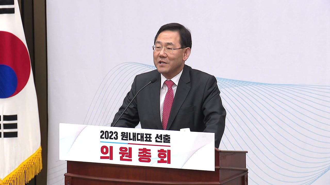 국민의힘 주호영 원내대표 퇴임..."간곡히 단합 호소" / YTN