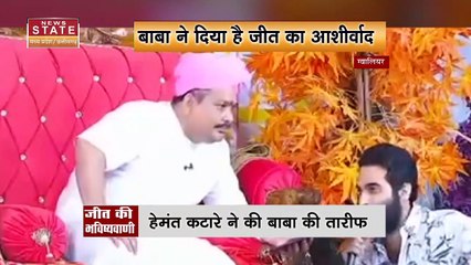 Pandokhar Baba : हेमंत कटारे के बारे में भविष्यवाणी, विधायक और मंत्री बनेंगे