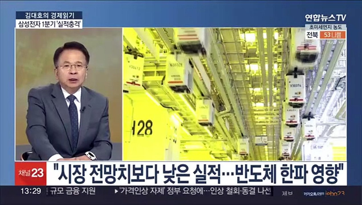 [김대호의 경제읽기] 삼성전자, 14년만 '최저 실적'…메모리 감산 공식화
