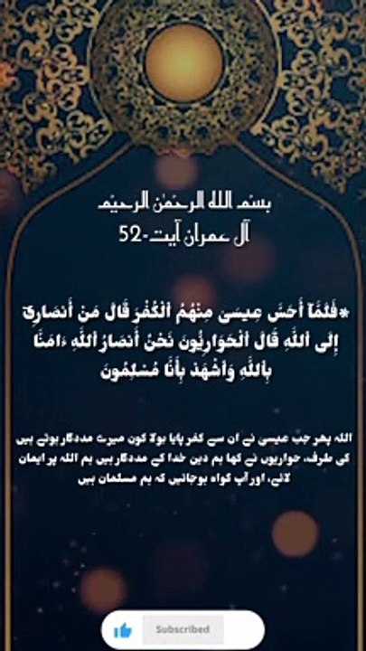 ال عمرانSurah Ali Imran - Omar Hisham (Be Heaven) ö Ayat number 51
