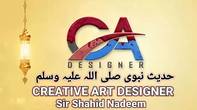 Hadees e Nabvi حدیث نبوی صلی اللہ علیہ وسلم