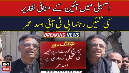 Asad Umar terms NA speeches against the constitution