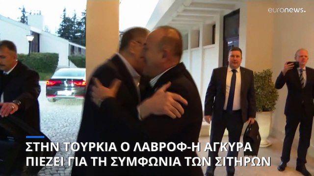 Στην Άγκυρα ο Σεργκέι Λαβρόφ-Τι θα γίνει με τα ουκρανικά σιτηρά