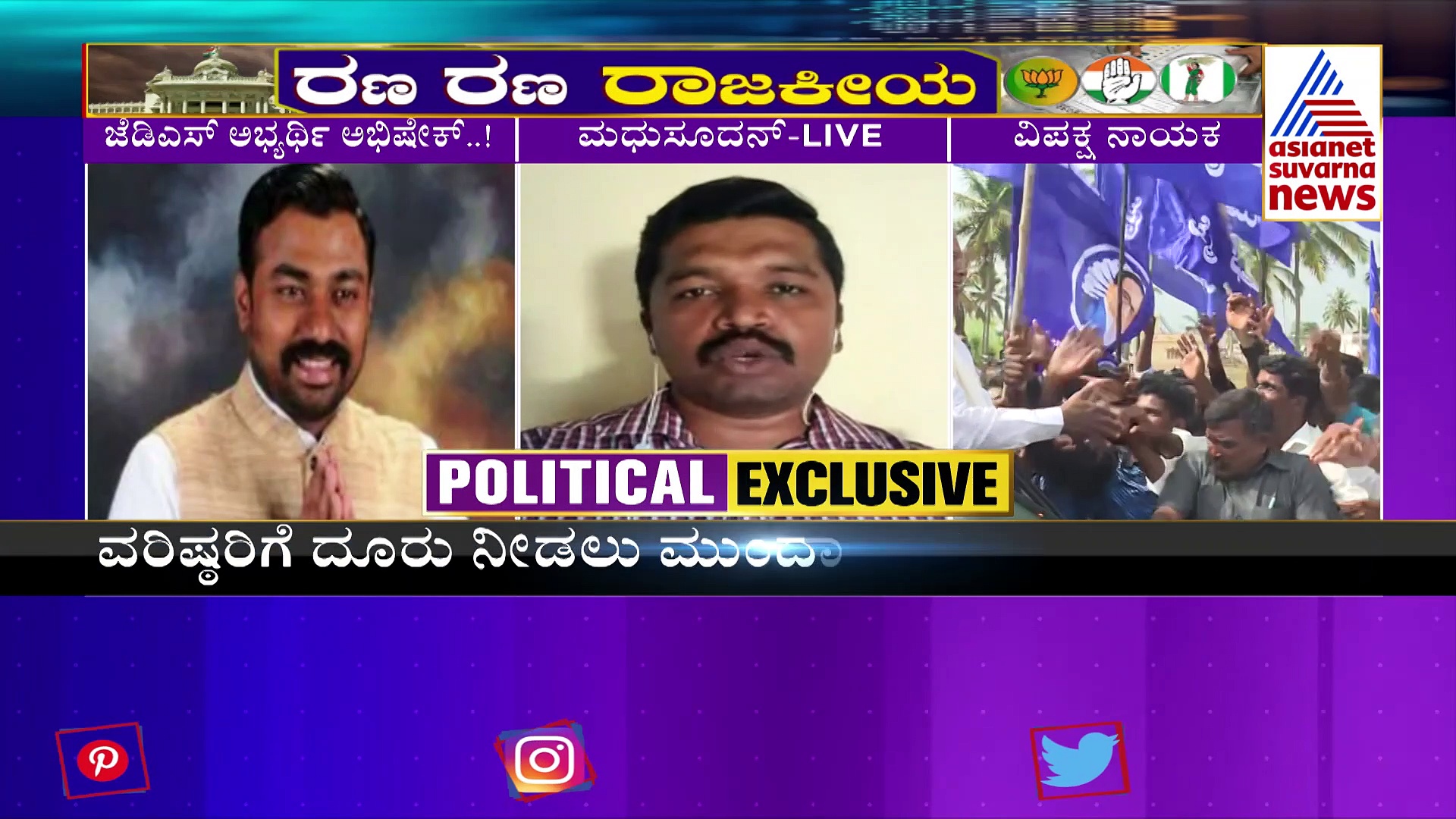 ವರುಣಾ ಅಭ್ಯರ್ಥಿ ಅಭಿಷೇಕ್ ಕಾಣೆ..ಕಂಗಲಾದ ಜೆಡಿಎಸ್‌ ಕಾರ್ಯಕರ್ತರು..!