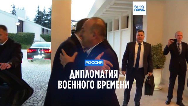 Дипломатия военного времени: переговоры в Турции и арест американского журналиста