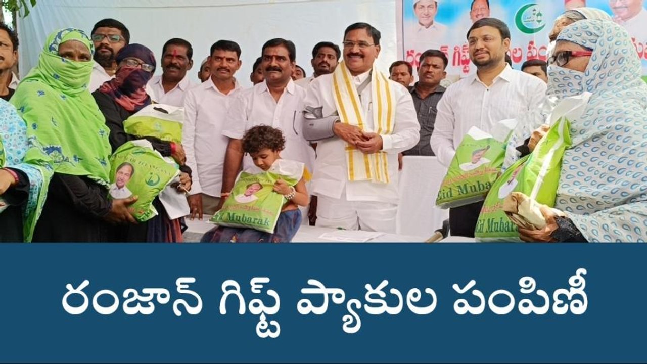 వనపర్తి: రంజాన్ మాసం.. పేదలకు ప్రత్యేక గిఫ్టులు..!