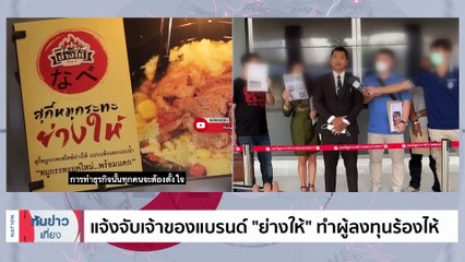 นำร่อง "รถไฟขนส่งทุเรียน" มาบตาพุด-กว่างโจว | เนชั่นทันข่าวเที่ยง | 7 เม.ย. 66 | PART 4