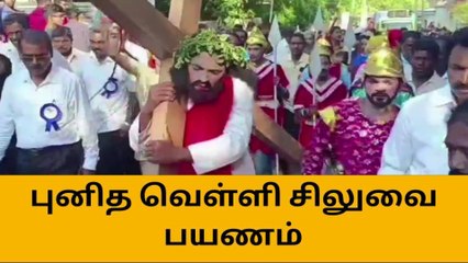 குமரி : புனித வெள்ளி சலுவை பயணம் !