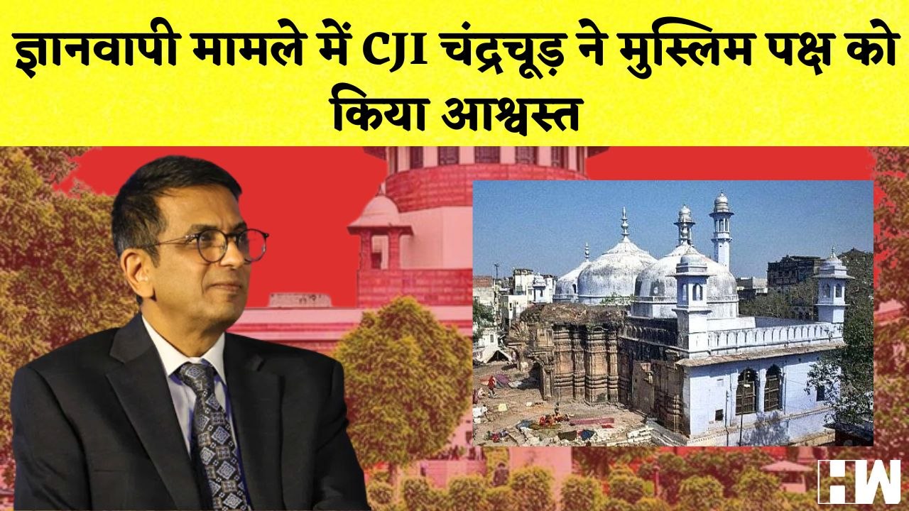 Gyanvapi मामले में CJI Chandrachud ने मुस्लिम पक्ष को किया आश्वस्त | Varanasi | Shivling HinduMuslim