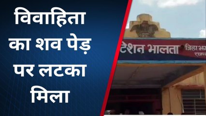 झालावाड़ : विवाहिता का शव पेड़ पर लटका मिला, देखिए पूरी खबर