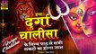 Maa Durga Chalisa - दुर्गा चालीसा के नित्य पाठ से सभी सकंटों का नाश होता है - Tara Devi ~ @spiritualactivity