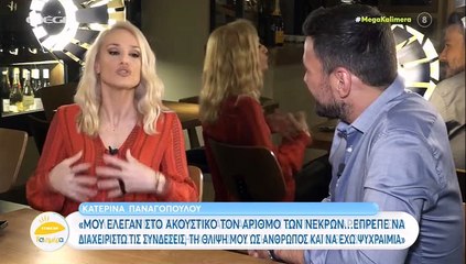 Παναγοπούλου: «Νιώθω άθλια όταν βλέπω παπαράτσι φωτογραφίες μου. Ήταν σοκαριστικό...»