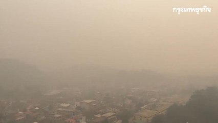ปัญหาหมอกควันไฟป่าเชียงรายดับ เมียนมาเผาต่อ PM 2.5 ระดับวิกฤติร่วม 2 เดือน